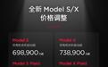 特斯拉Model S/X大降价 最高降幅22万元