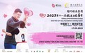 “银河娱乐集团2023第十一届姚基金慈善赛” 门票8月31日起公开发售