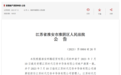 江苏时代芯存晶圆厂进入破产程序，此前公司光刻机拍卖无潜在买家遭撤回