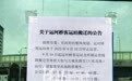 石家庄运河桥客运站9月10日停止运营，几十条线路现正常运行
