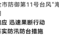 宁波市防御第11号台风“海葵”工作部署会议召开