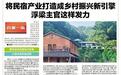 将民宿产业打造成乡村振兴新引擎 浮梁主官这样发力