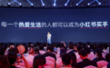 小红书的“电商红利”终于要来了？