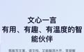 百度文心一言率先获批上线 向全社会开放