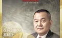 将进酒·领军者｜刘淼：在良性发展基础上 泸州老窖未来能跑多快跑多快