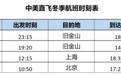 美国联合航空恢复北京航线，重启上海每日航班