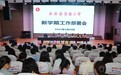 凝心聚力谋发展  行稳致远再启航——来安县实验小学召开2023年秋季学期开学工作部署会