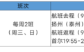 最低单程200元起！扬州泰州直飞首尔航线计划开通