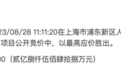 2.85亿！量化私募大佬拍下“沪上第一豪宅”，历经30轮竞价、超7万人围观