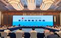 第二十三届投洽会第二次筹备工作会议在厦召开