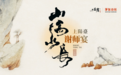 何以为师？上陽臺以酒为媒促进文化传承