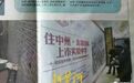 河南驻马店一学区房十年难交付：停工烂尾，要么退房要么加价