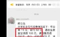 湖南一所中学向学生收100元教室空调费 当地发改局：已责令清退