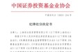 400亿私募迎水投资被罚，两大违规事项藏何端倪？