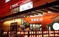 2023金梧桐提名餐厅丨蜀谭记·盐帮川菜（宝龙城店）