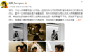 孙阳发文再劝导粉丝理智追星：不要让喜欢这件事变成负担