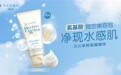 氨基酸 微密美容泡，净现水感肌——珊珂氨基酸泡沫洁面膏上市