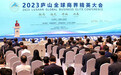 九江：2023庐山全球商界精英大会在庐山隆重开幕