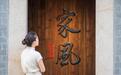 家事连着国事 家风连着党风——安徽家风展示馆助推主题教育走深走实