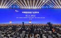 2023中国国际智能产业博览会开幕
