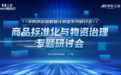 以物资治理推动采购供应链全链数字化 京东工业持续投入行业商品标准共建