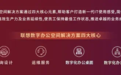 蓄势待发，联想集团宣布正式发布DWS数字办公空间解决方案