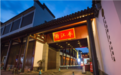 2023金梧桐提名餐厅丨苏州书香府邸平江府酒店