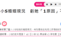 汪小菲好友李柏霄曝小S婚姻近况：她的钱都在许雅钧手里