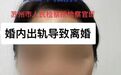 苏州一检察官被前妻公开举报婚内出轨，本人回应