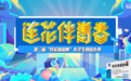 第三届“连花清瘟杯”大学生创意大赛重磅来袭，连花清瘟与百万学子共燃青春活力