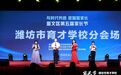推进家校社协同共育，潍坊市奎文区第五届家长节育才学校分会场精彩纷呈！