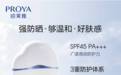 健康无伤害、防晒新升级，珀莱雅云朵防晒打造物理防晒最优解