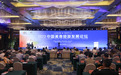 2023中国美食旅游发展论坛在湖南郴州举行