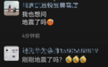 阜阳这里地震了？刚刚 官方回应！