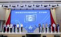 品牌焕新发布 珠海唐家湾全球科创路演中心正式启用