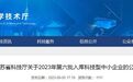 名单公示！徐州87家企业上榜