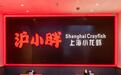 2023金梧桐提名餐厅丨沪小胖人民广场店