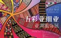 看展览还能体验运动会 杭州国字号博物馆精彩不断