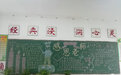 肥东县石塘学校举行庆祝教师节黑板报评比活动