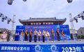 2023年芜湖市网络安全宣传周 今日启幕！