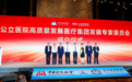 第二届全国大型公立医院高质量发展研讨会暨2023中国医院院长论坛在宁举行