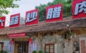 金梧桐丨老许家·大蒜炒腊肉