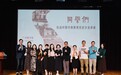 先辈精神，我辈传承 “同学们！抗战时期华南教育历史图片展”正式开幕