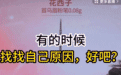 一夜爆红的顶流，这次是彻底翻车了