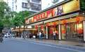 金梧桐丨吴记富苑（朝阳庄店）