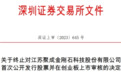 江苏聚成科技创业板上市终止或因被举报