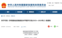 三部门：推进焚烧设施提标改造，2025年处理能力要超80万吨/日