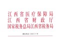江西省2024年度城乡居民医保缴费热点答疑