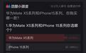 超12万人参与，近八成网友选择只买华为Mate X5系列