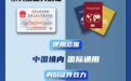 一图看懂：外国人永久居留身份证与外国护照功能用途对比说明